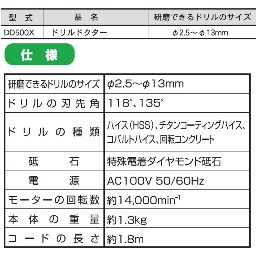 スエカゲツール ドリルドクター DD500X - ドリル研磨作業をスピーディーに | 工具の通販 FINE PIECE  デリバリー｜自動車の整備機器・用品・システムがネットでお得に仕入れできる業者向け卸売サイト｜エーミング・スキャンツールからアライメントテスターまで